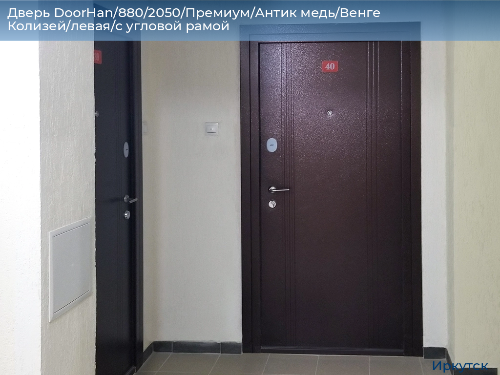 Дверь DoorHan/880/2050/Премиум/Антик медь/Венге Колизей/левая/с угловой рамой, irkutsk.doorhan.ru