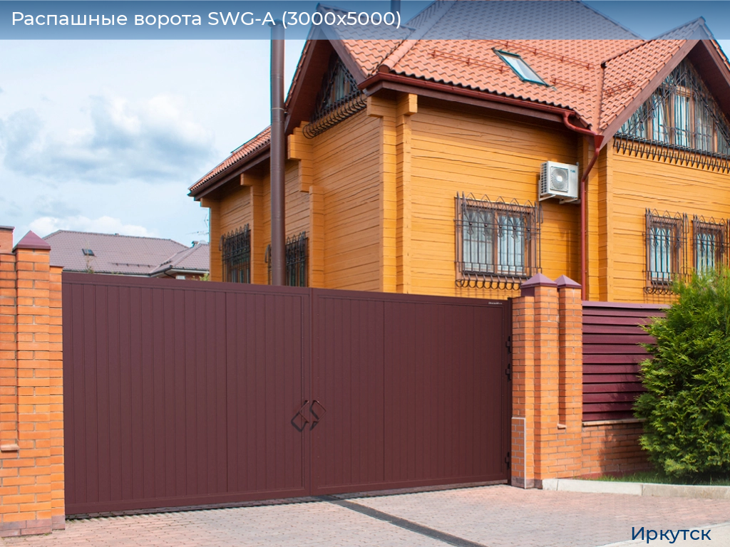 Распашные ворота SWG-A (3000х5000), irkutsk.doorhan.ru