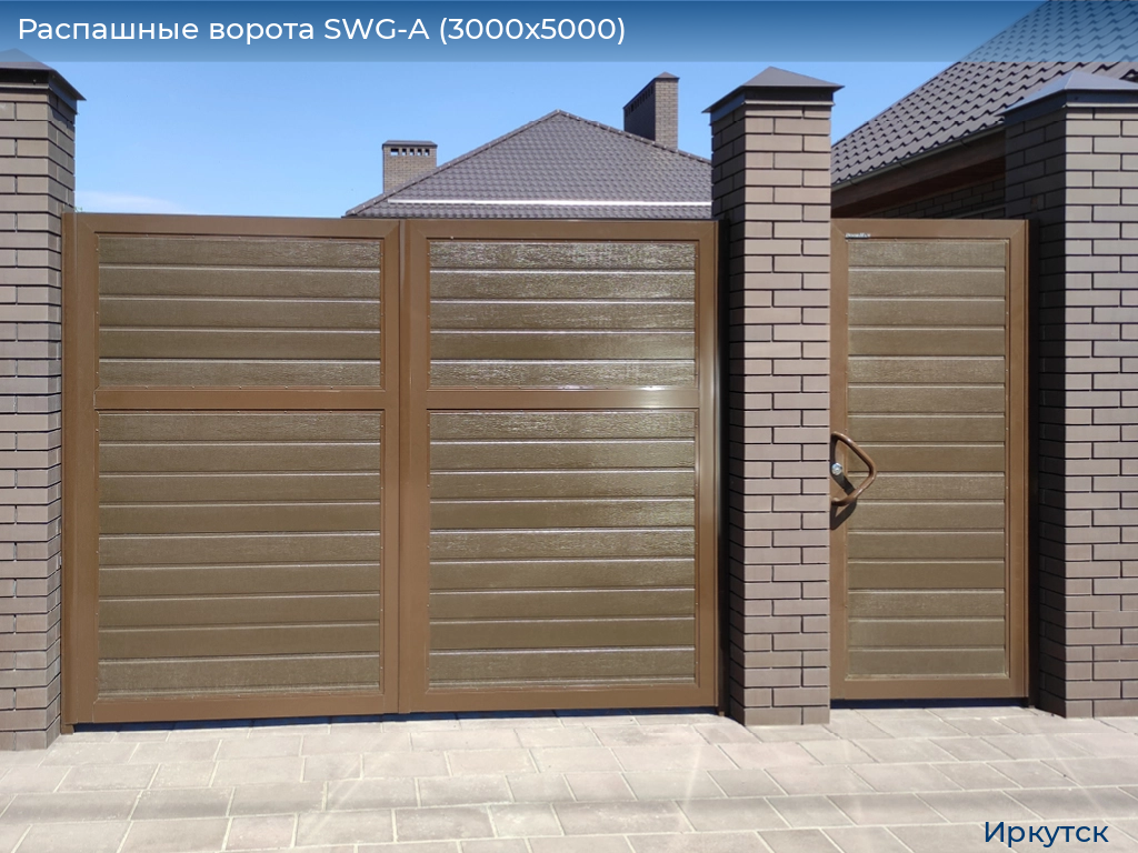Распашные ворота SWG-A (3000х5000), irkutsk.doorhan.ru