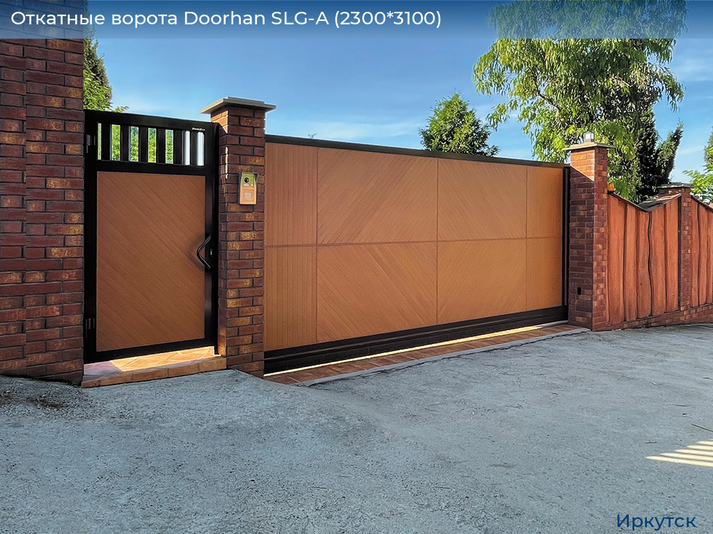 Откатные ворота Doorhan SLG-A (2300*3100), irkutsk.doorhan.ru