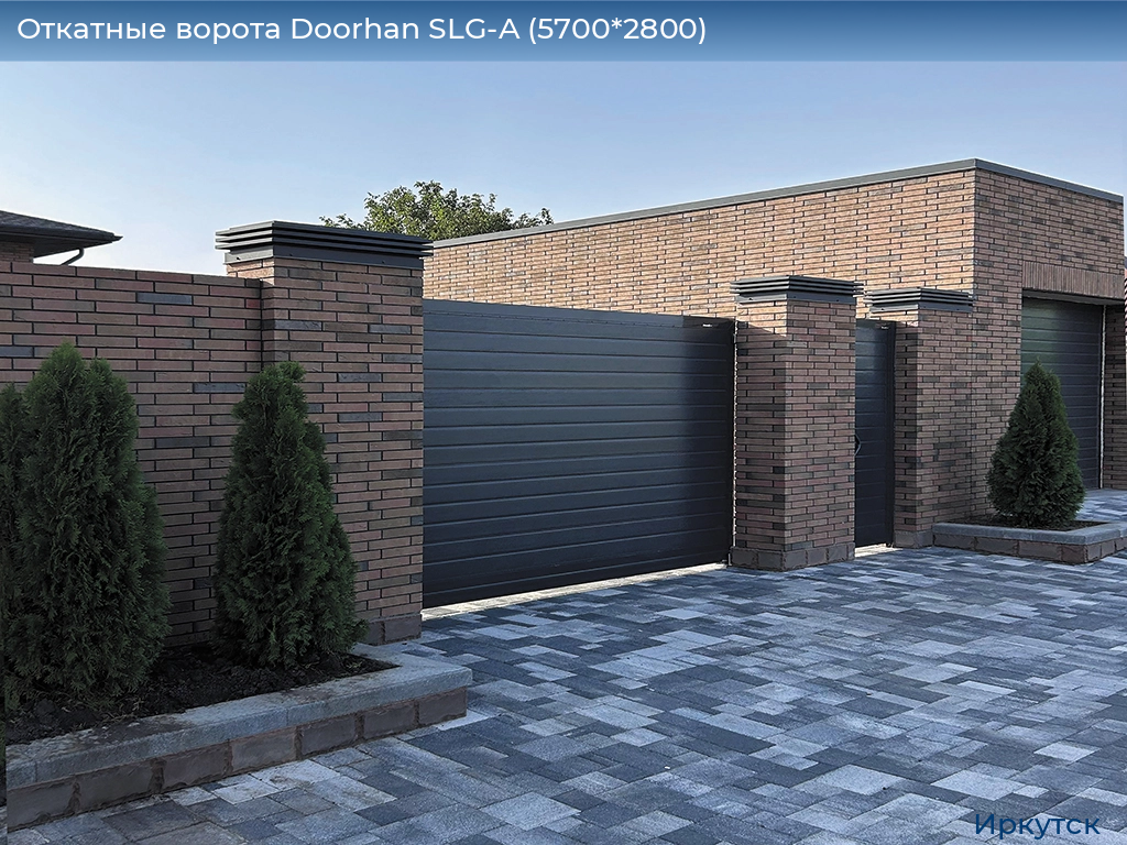 Откатные ворота Doorhan SLG-A (5700*2800), irkutsk.doorhan.ru