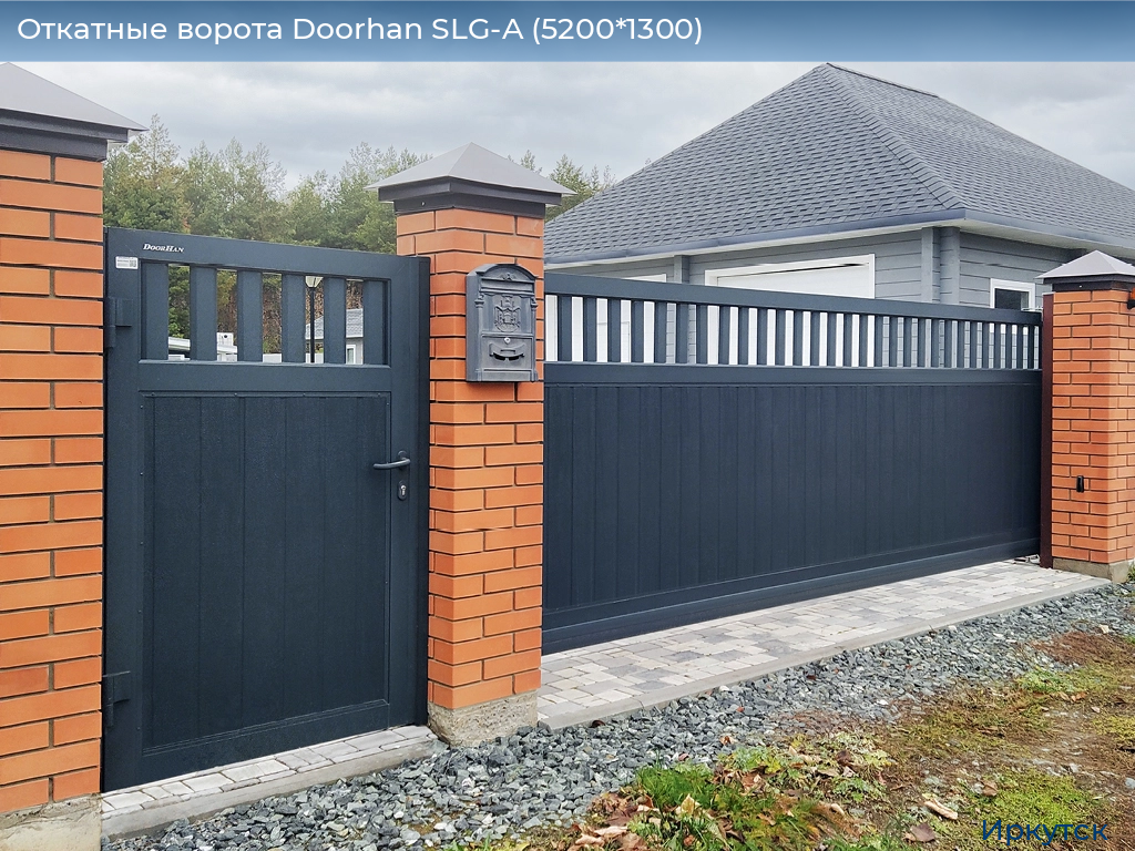 Откатные ворота Doorhan SLG-A (5200*1300), irkutsk.doorhan.ru
