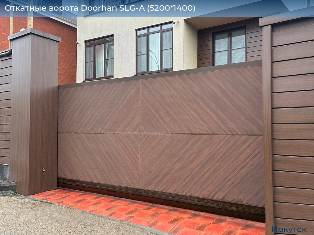 Откатные ворота Doorhan SLG-A (5200*1400), irkutsk.doorhan.ru