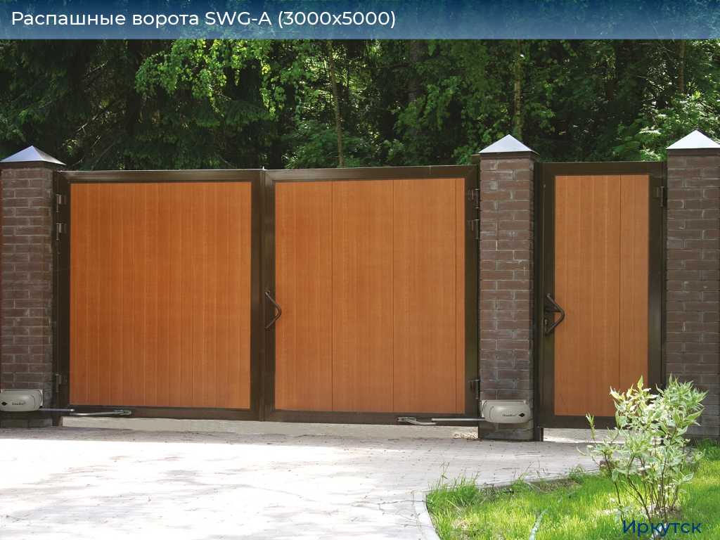 Распашные ворота SWG-A (3000х5000), irkutsk.doorhan.ru