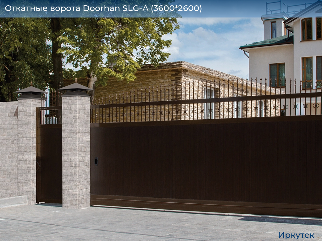 Откатные ворота Doorhan SLG-A (3600*2600), irkutsk.doorhan.ru